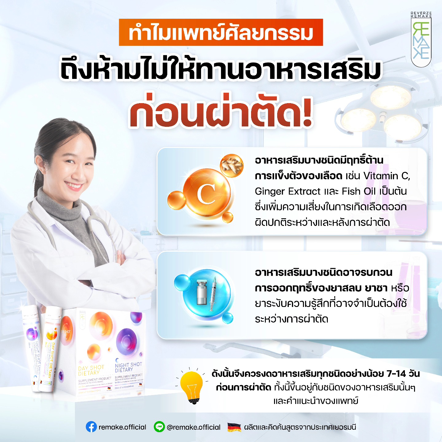 ทำไมแพทย์ศัลยกรรมถึง “ห้ามไม่ให้ ทานอาหารเสริมก่อนผ่าตัด!”