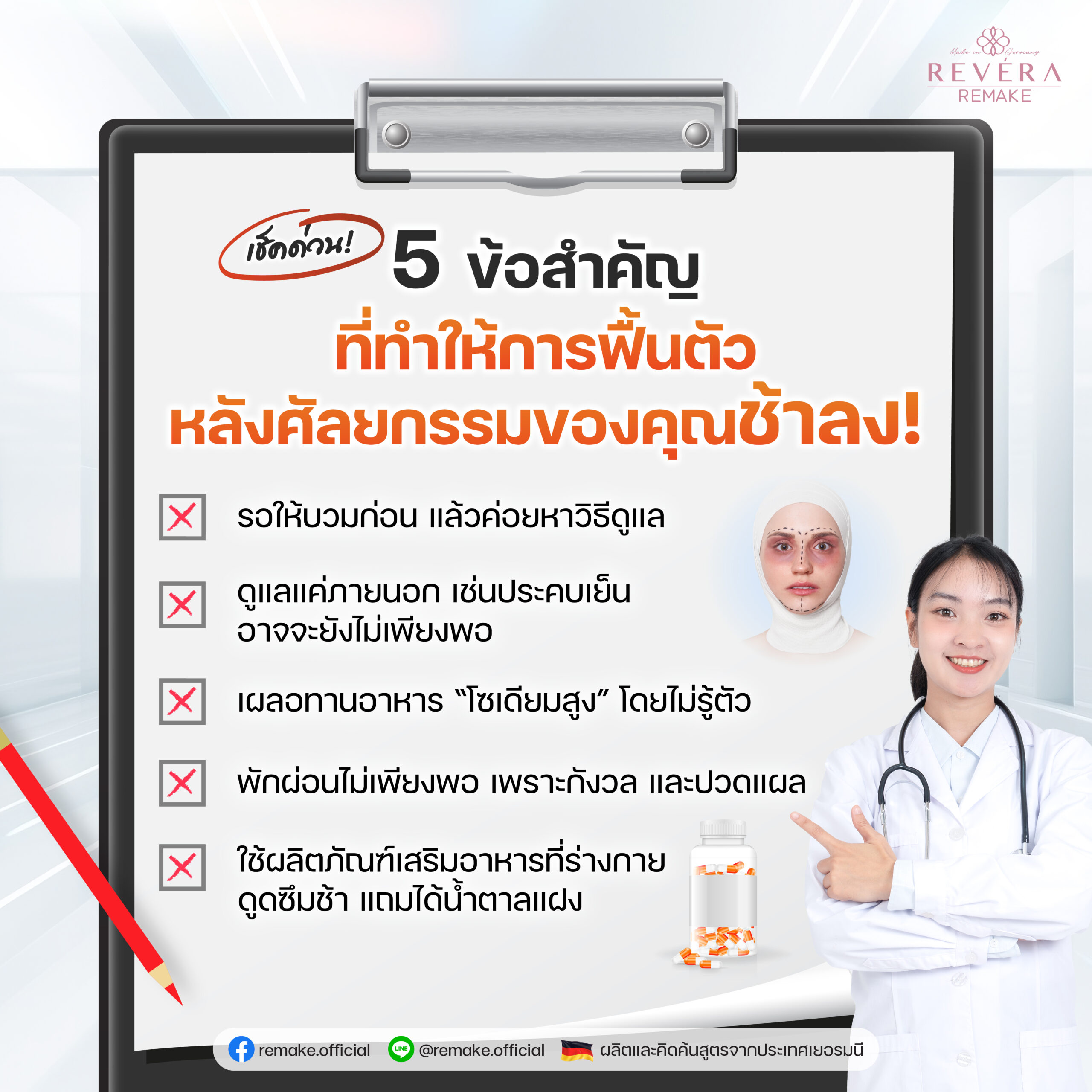 เช็คด่วน 5 ข้อสำคัญ ที่ทำให้การฟื้นตัวหลังศัลยกรรมของคุณช้าลง!