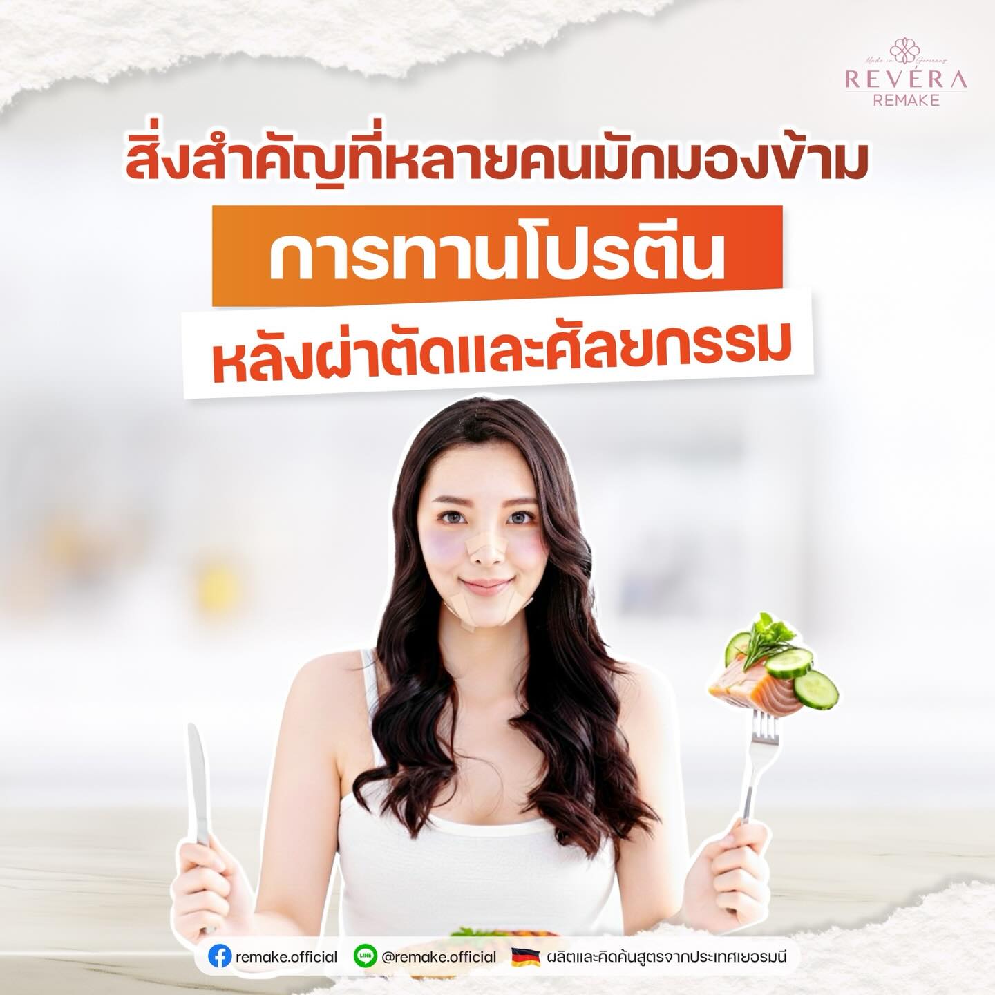 การทานโปรตีนหลังศัลย์ สำคัญอย่างไร.?