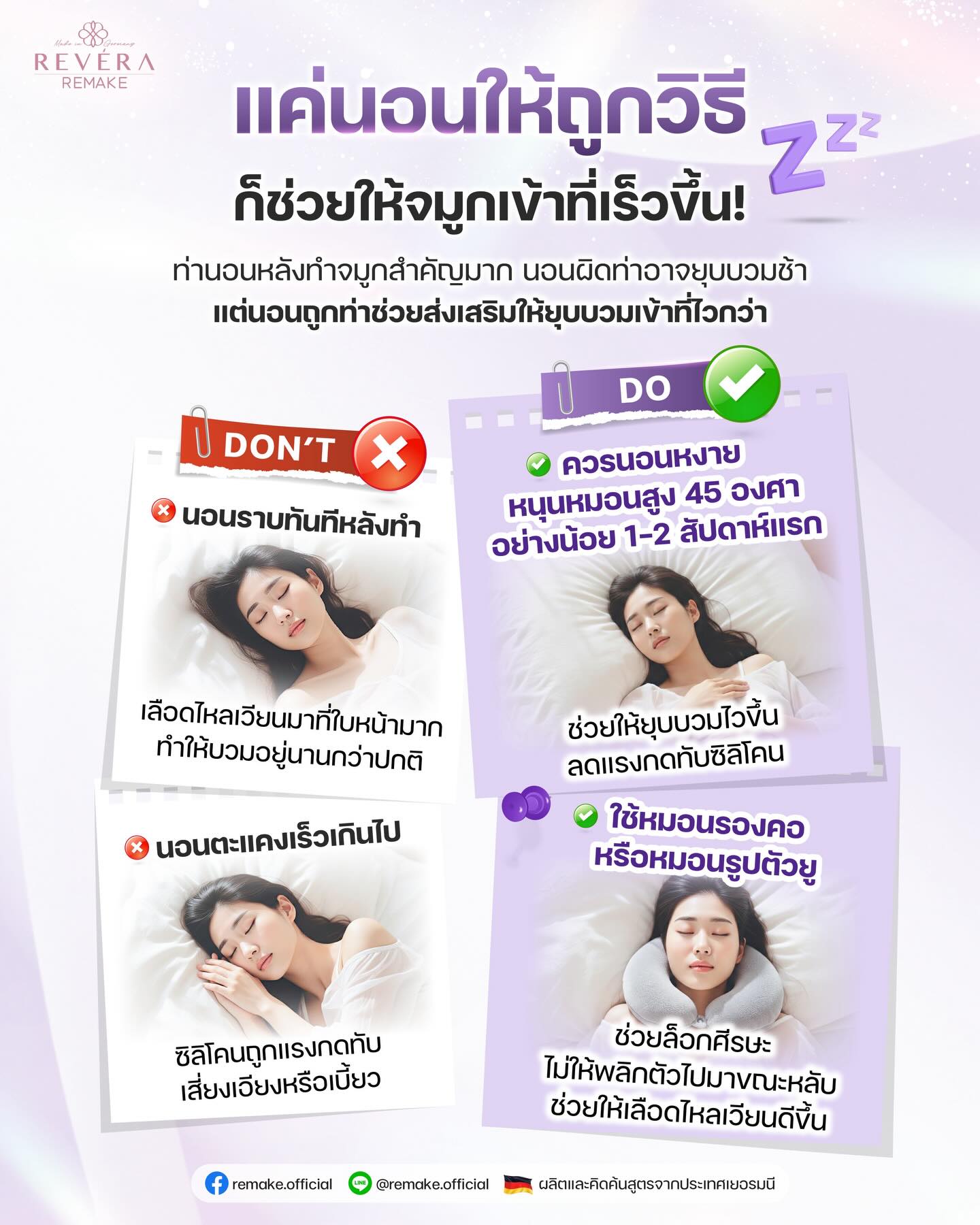 แค่นอนให้ถูกวิธี