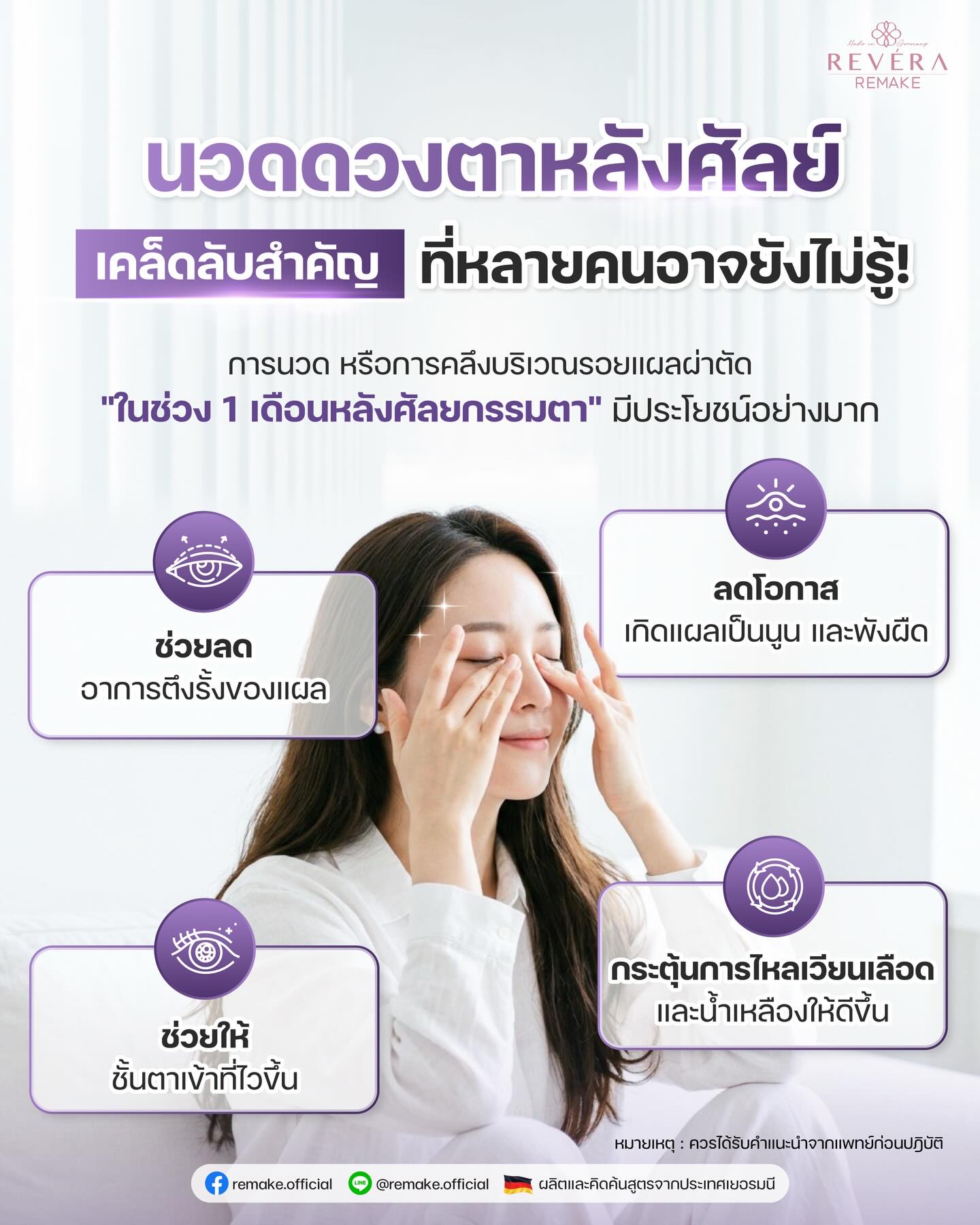 วิธีคลึงตา เพื่อลดโอกาสแผลเป็นนูนและคีลอยด์