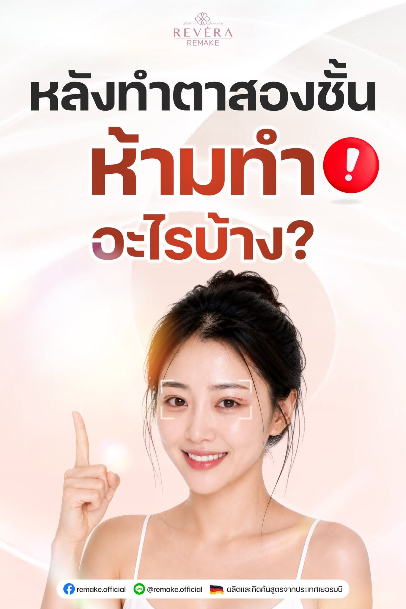หลังทำตาสองชั้น สิ่งที่ห้ามทำมีอะไรบ้าง?